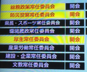 委員会