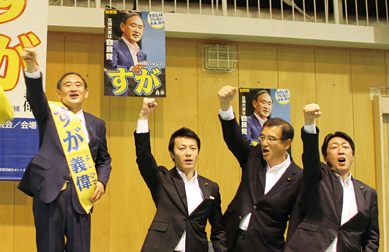菅官房長官と南区三人衆で「ガンバロー!」