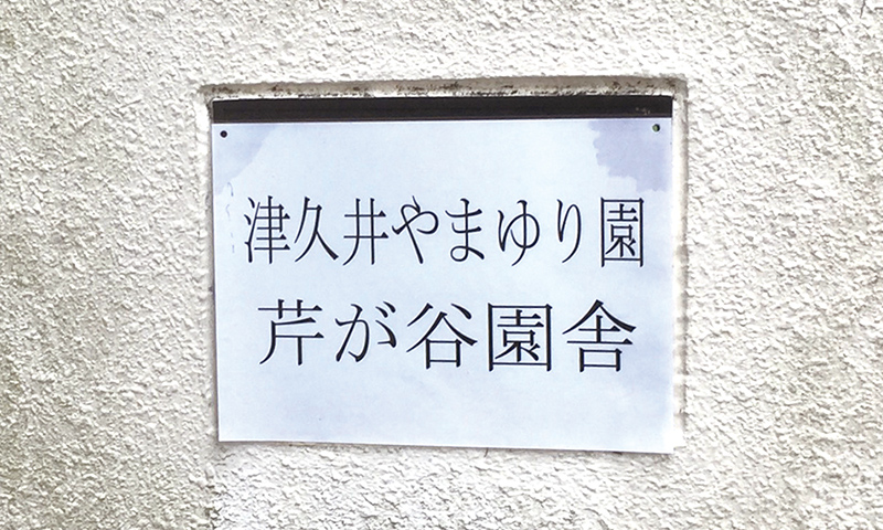 未だに仮設看板。早期の整備が待たれます。