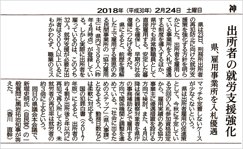 神奈川新聞に質問が取り上げられる