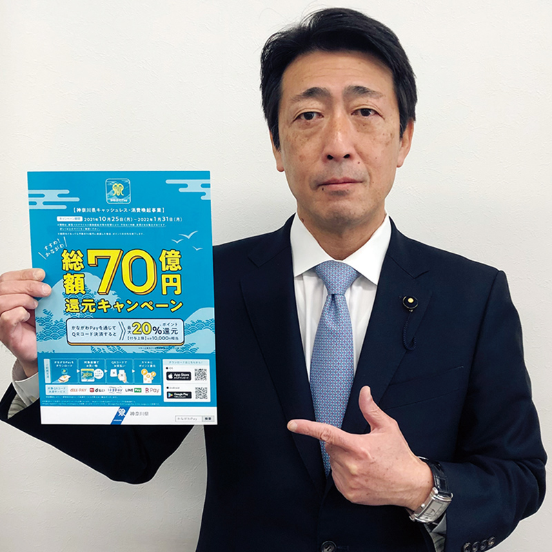 キャッシュレス決済「かながわPay」お得です！ぜひアプリをダウンロードしてみてください