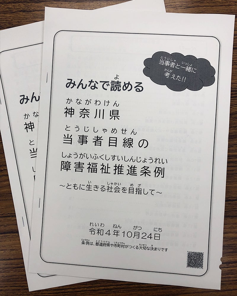 県の条例は難しくて読みづらいとの声を聞き、条例の「わかりやすい版」も作成