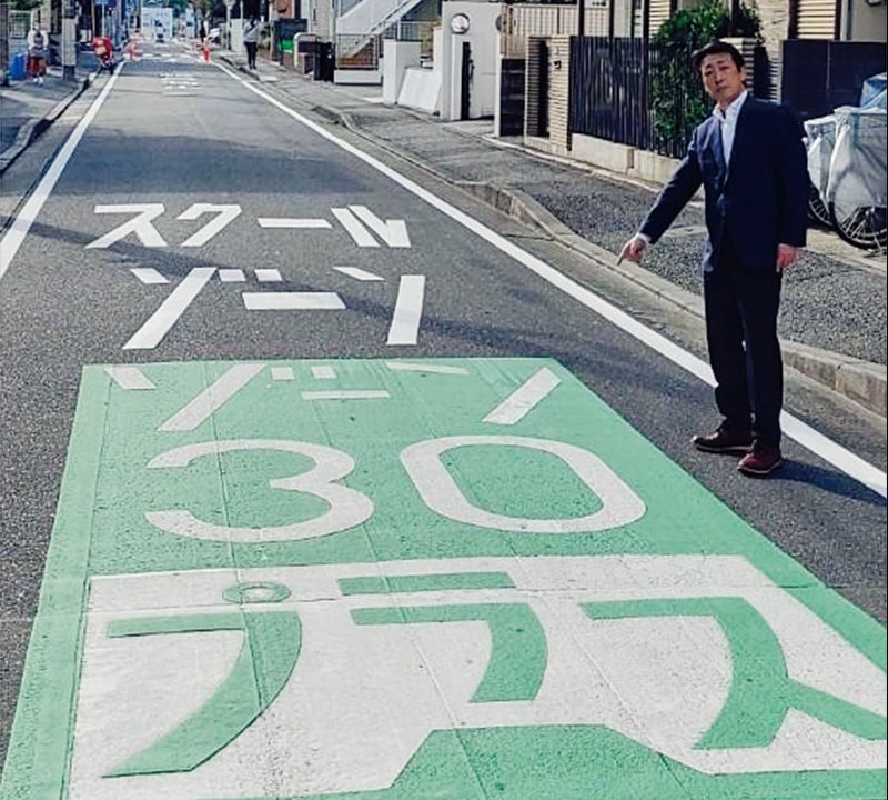 母校大岡小学校近くに県内で最初に施工された 「ゾーン30プラス」
