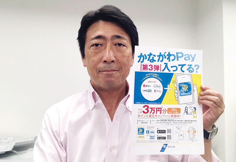 大好評だったかながわPay第3弾。キャッシュレス決済の普及にも貢献しました。
