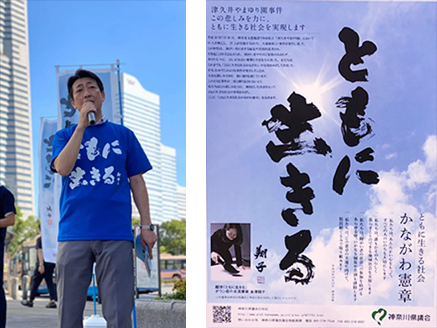 桜木町駅前で「ともいき憲章」チラシ配布＆街頭演説