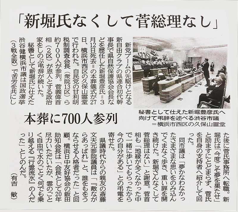 この新聞記事は父の位牌の横に飾っています。神奈川新聞社の有吉記者に心より感謝申し上げます